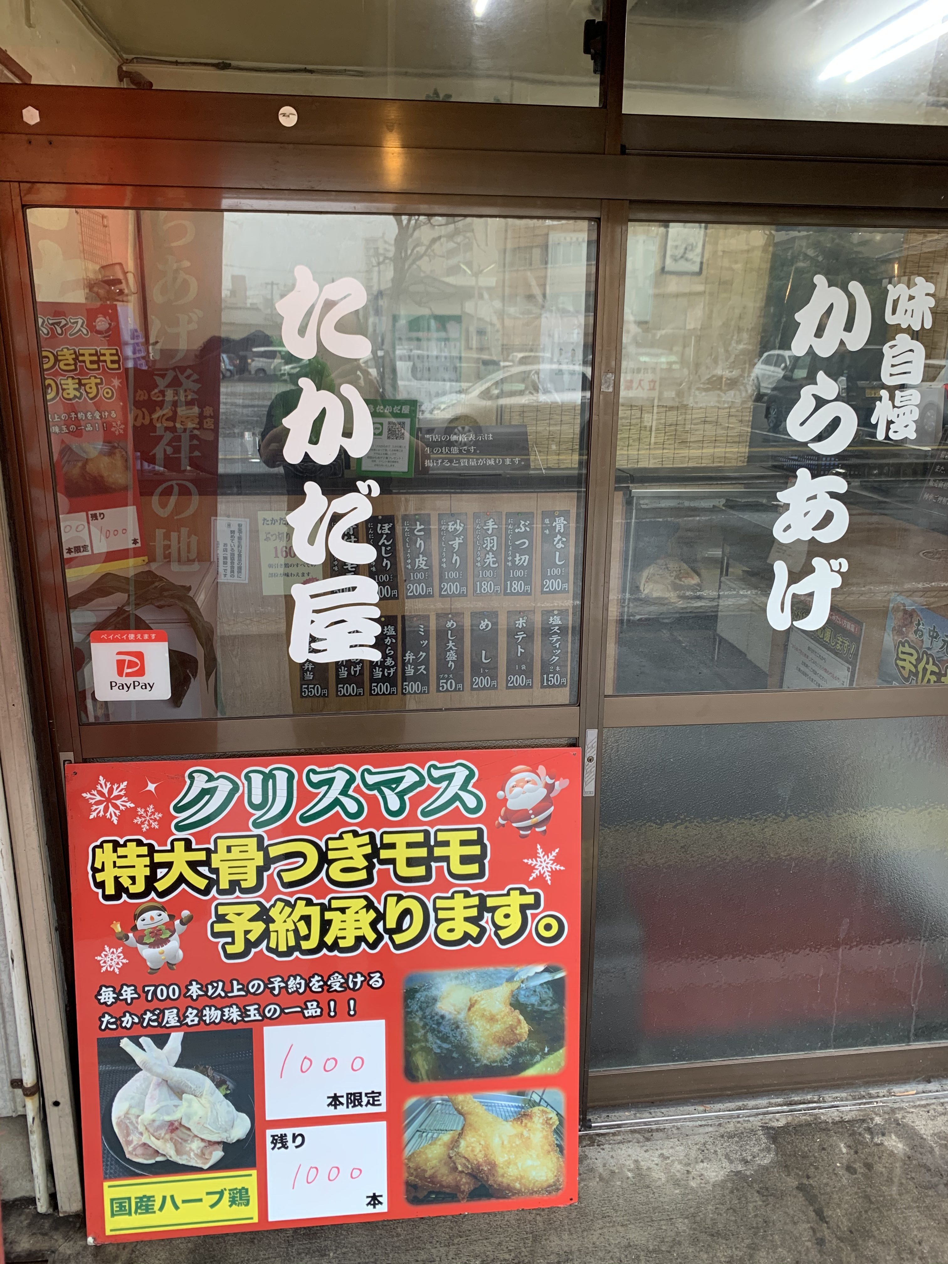 大分のからあげ専門店 クリスマス用骨付きもも肉の予約開始 大分からあげ たかだ屋 大分唐揚げ専門店 オンラインショップ